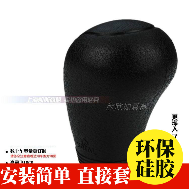 专用老款长城C3050炫丽档把套