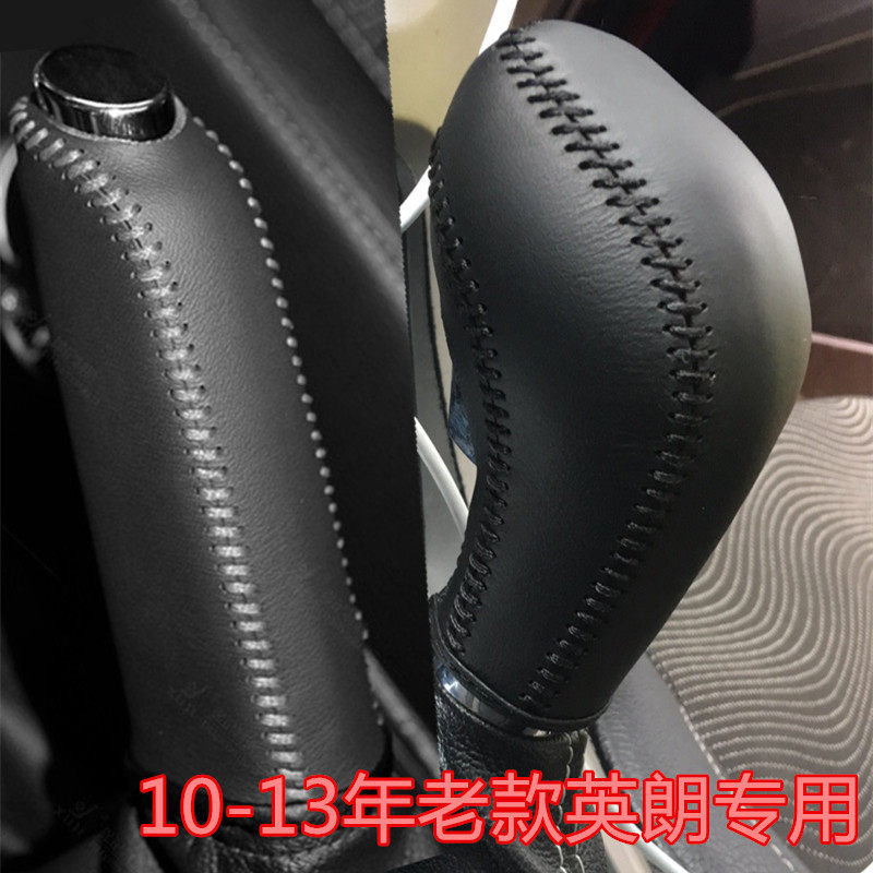 老款英朗XTGT专用真皮档把套