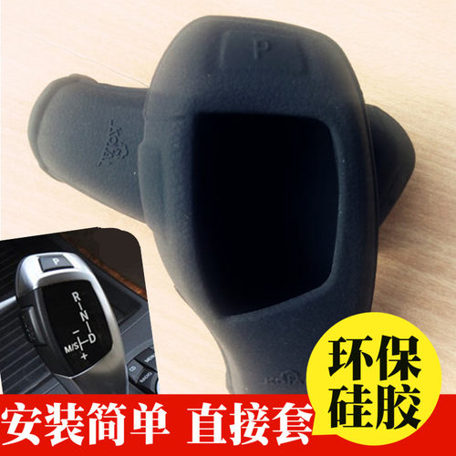 适用老款宝马1系汽车硅胶排档