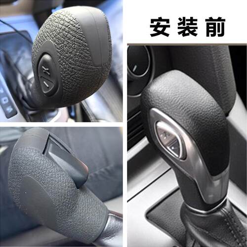 专用福特福克斯福睿斯翼虎档把套