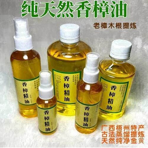 广西古法蒸馏纯天然香樟油防蛀防蚊虫清香醒脑绘油画用香樟树精油