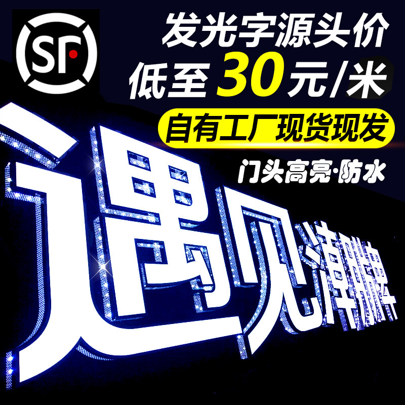 门头招牌不锈钢亚克力高亮发光字图片