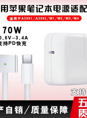 适用苹果电脑磁吸线Macbook新款70W笔记本M1 M2 M3充电器A2991