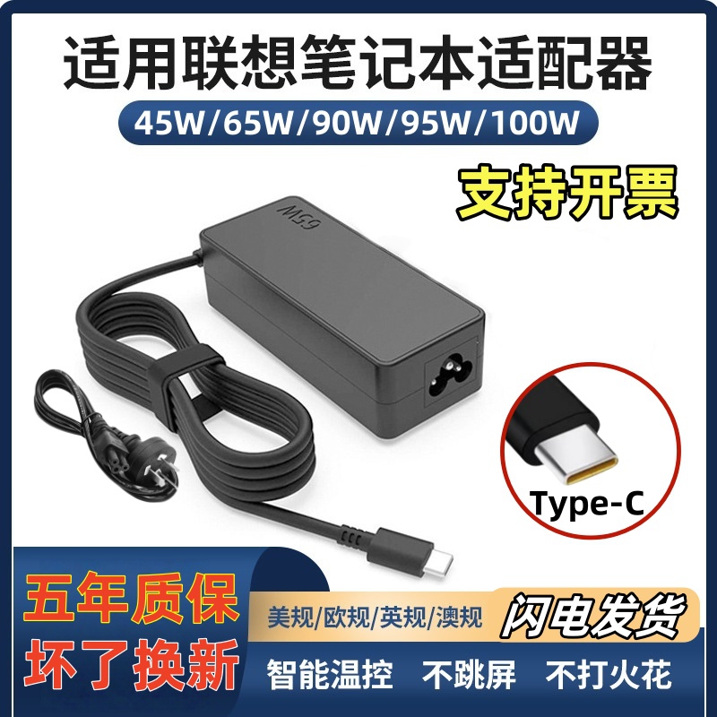 适用联想笔记本电源适配器Type-C