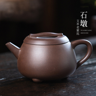 宜兴紫砂壶原矿手工文革老紫泥石墩壶家用功夫茶具家用茶泡茶壶