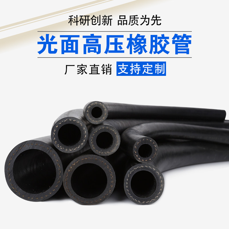 光面高压黑色橡胶水管防爆耐油耐磨耐高温夹线橡胶软管喷砂蒸汽管