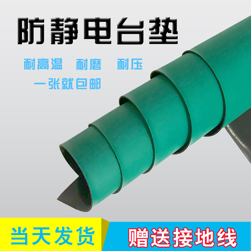 防静电台垫橡胶板5mm3mm2mm防滑耐高温绿胶皮桌布工作台维修桌垫