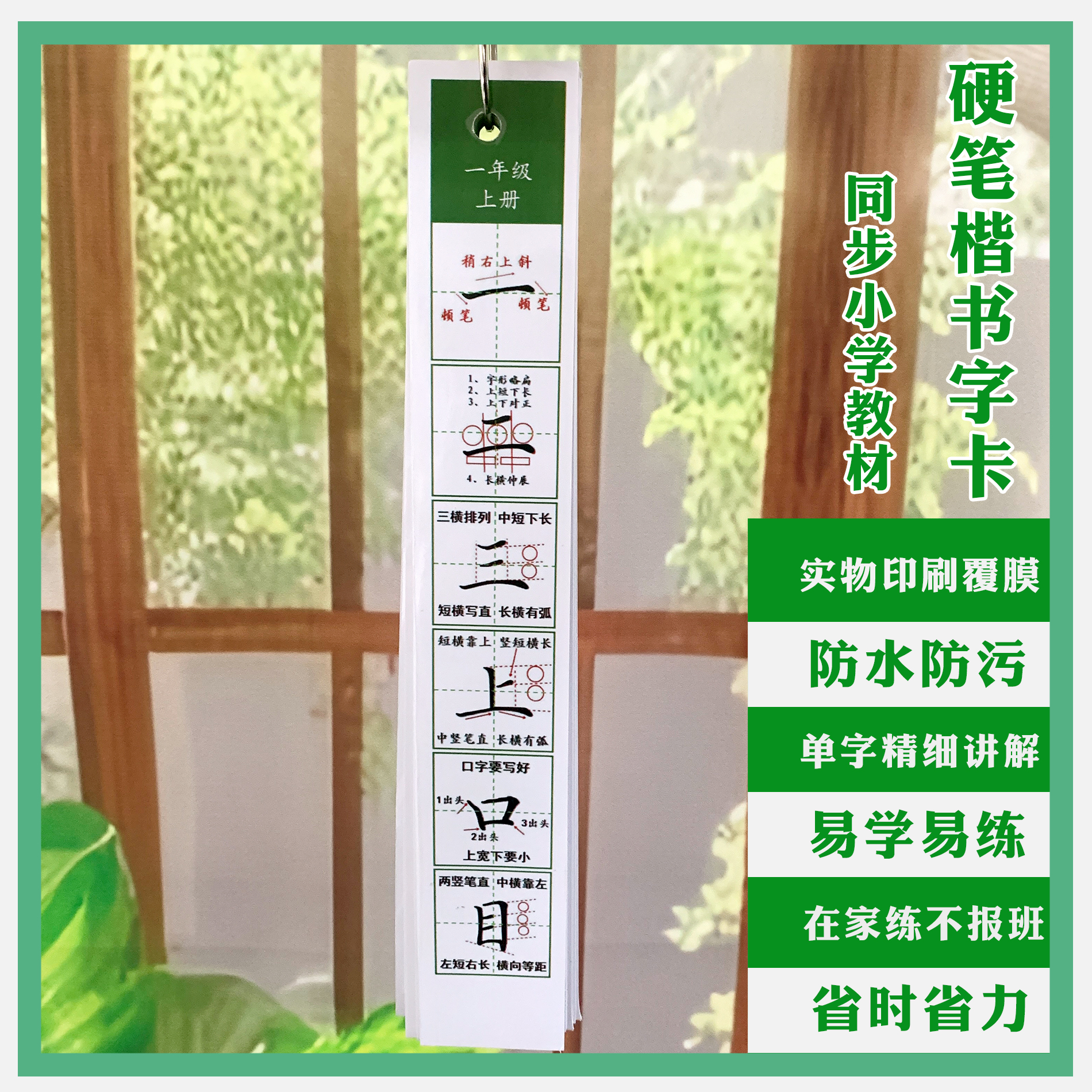 1-6年级硬笔临摹字卡教学口诀