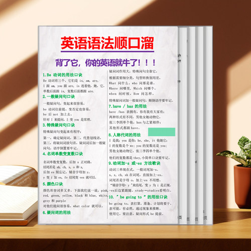 初中英语语法顺口溜塑封卡片