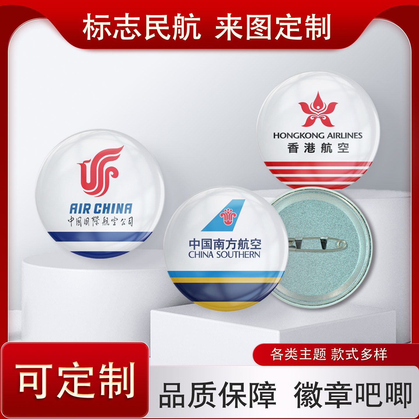 谷子吧唧定制日式谷底徽章飞机飞友民航商飞标志logo双闪定制航司