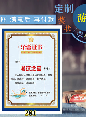 定制游泳奖状比赛获奖结业证书
