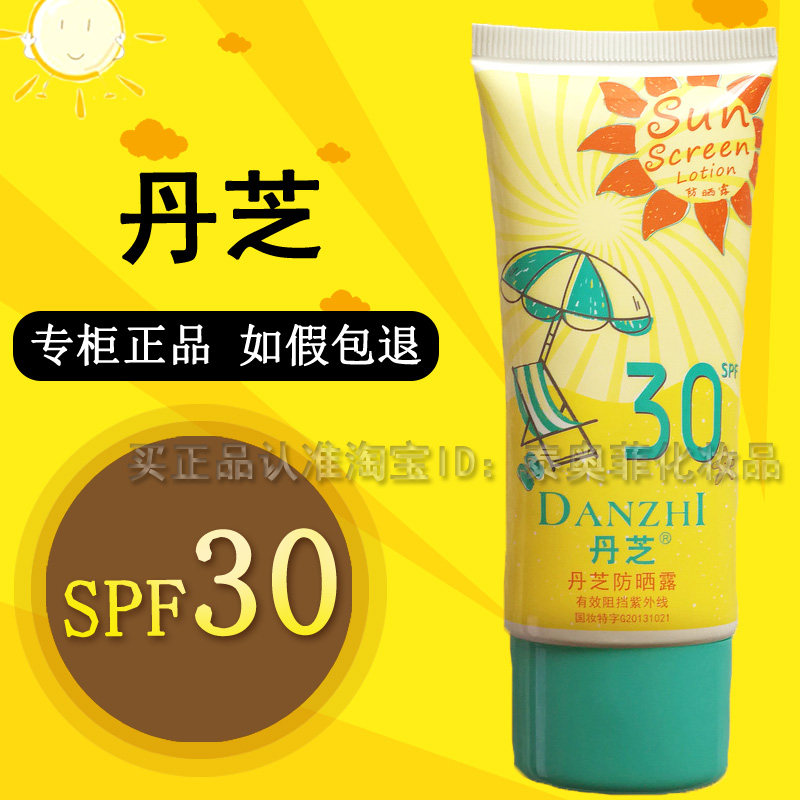 SPF30丹芝防晒露50g专柜正品化妆品美白保湿防晒霜