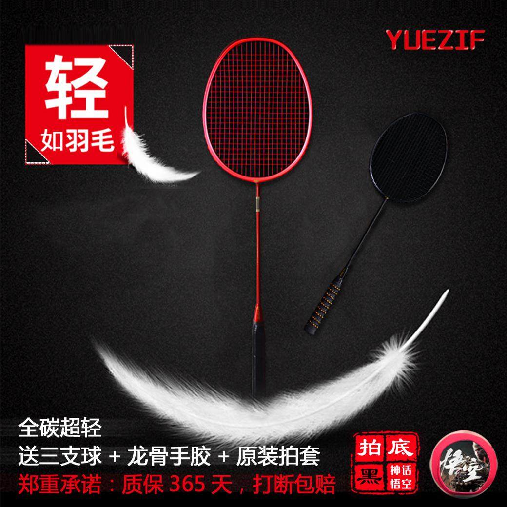 正品6u全碳素超轻纤维国家省队训练学生专业攻守耐打初学羽毛球拍