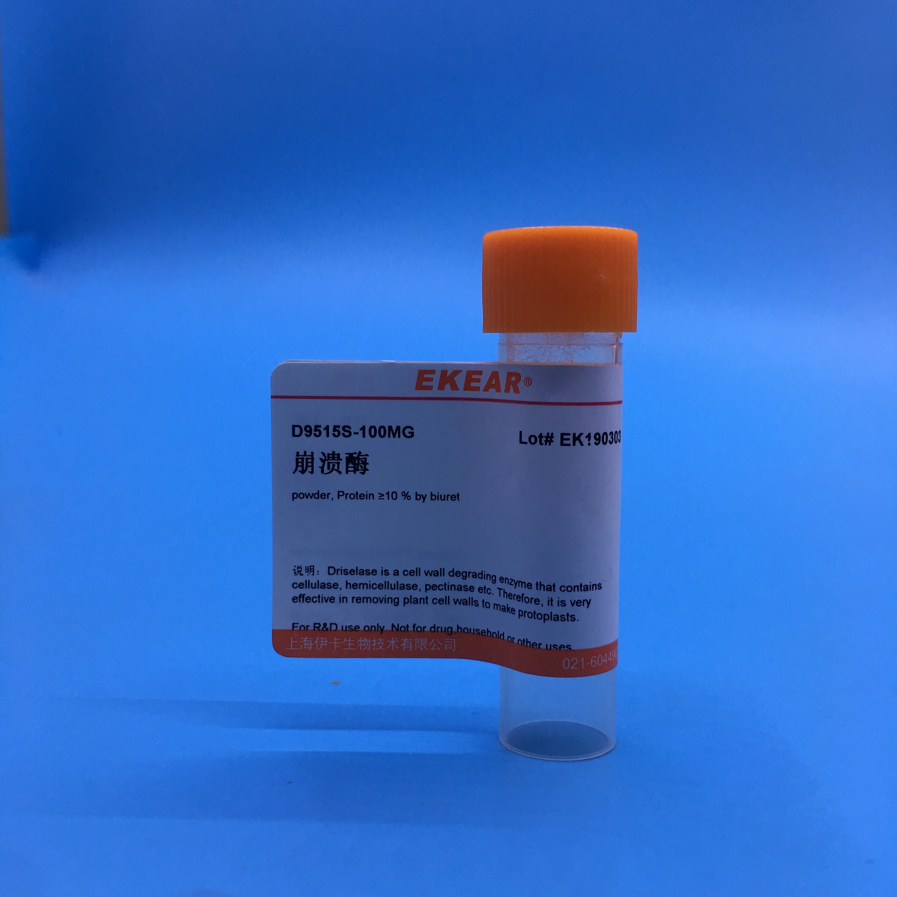 崩溃酶（Driselase）Sigma D9515   进口科研  CAS：85186-71-6
