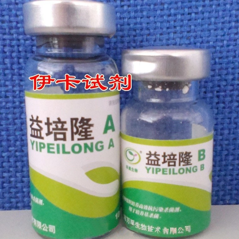 益培隆组织培养高效抗污杀菌剂/组织培养防污染/5组/盒 1组