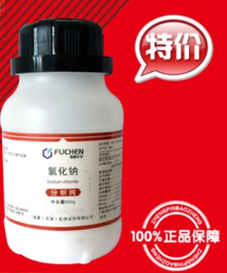 氯化钠AR500g分析纯Nacl工业盐化学试剂盐雾试验化工原料实验用品