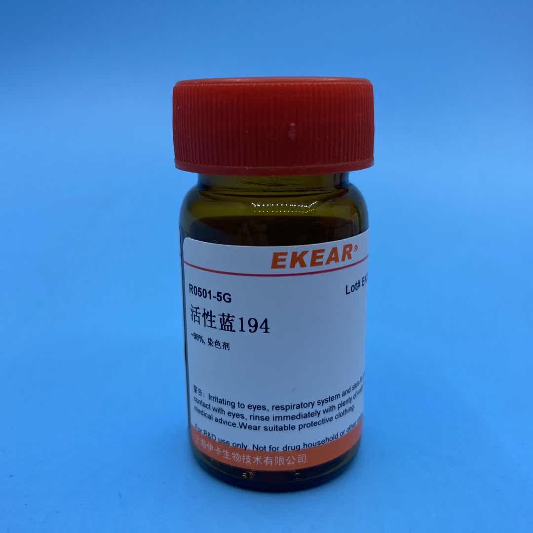 活性蓝194 强度100% 三原色 2GLN蓝 5g/25g染料 活性深蓝M-2GE