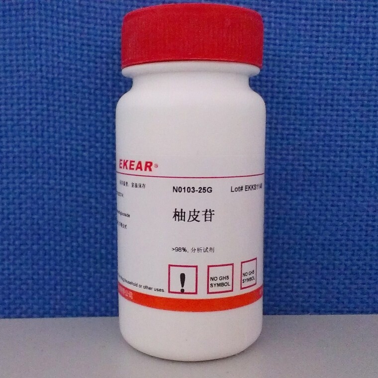 柚皮苷/Naringin/柚苷/柑橘甙/异橙皮甙 科研用品实验 现货促销