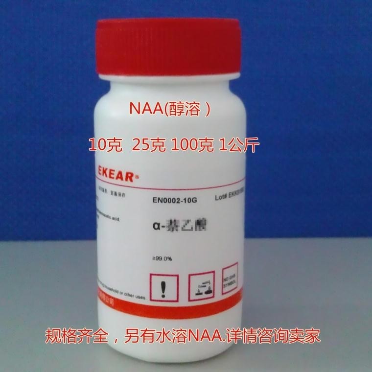 园艺萘NAA 乙酸 玫瑰扦插生根 植物生长调节 组培生根用品