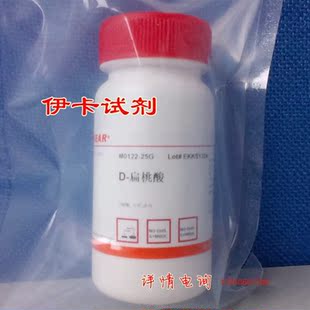 科研试剂 苯乙醇酸 D扁桃酸 Mandelic acid 苦杏仁酸