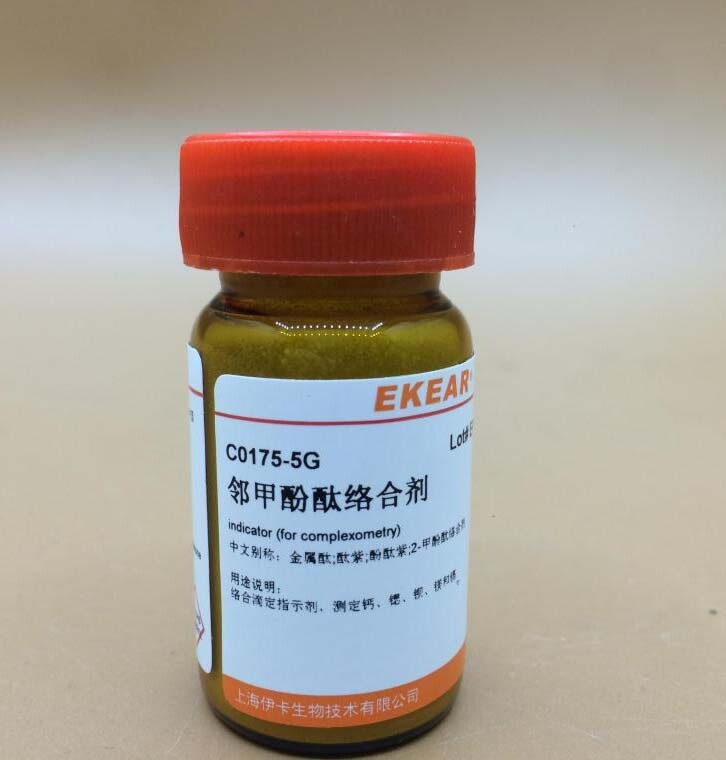 邻甲酚酞络合剂/金属酞/酞紫/酚酞紫 科研用品5克25g