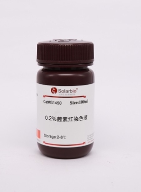 茜素红S染色液0.2%,pH8.3 Alizarin Red S solution,0.2%  科研