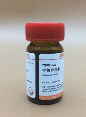 吉姆萨染色液  Giemsa stain 姬姆色素染料   CAS：51811-82-6