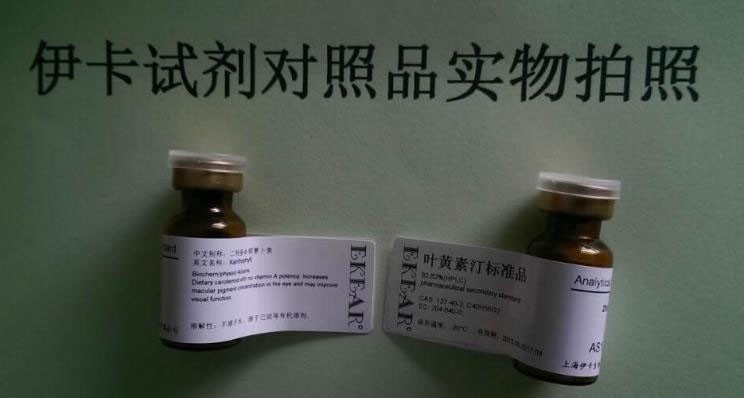 叶黄素标准品/叶黄素对照品/CAS 127-40-2 HPLC≥95%   促销