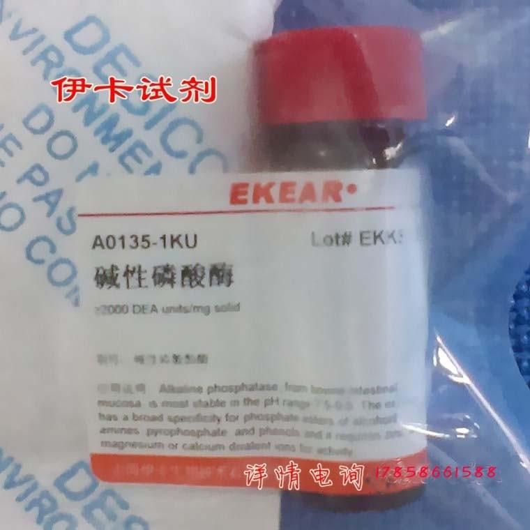 碱性磷酸酶/碱性磷酸酯酶/Alkaline phosphatase  CAS:9001-78-9