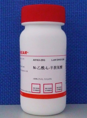 N-乙酰-L-半胱氨酸/N-Acetyl-L-cysteine/LNAC 99% CAS:616-91-1