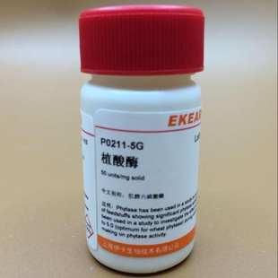 科研用品 植酸酶25g克/肌醇六磷酸酶/Phytase/CAS号:9001-89-2
