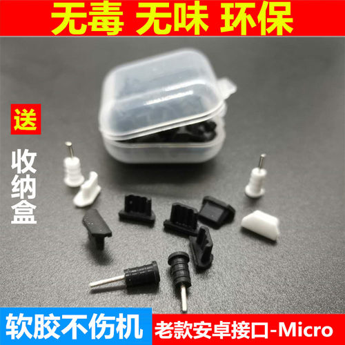 安卓手机防尘塞耳机孔充电r15