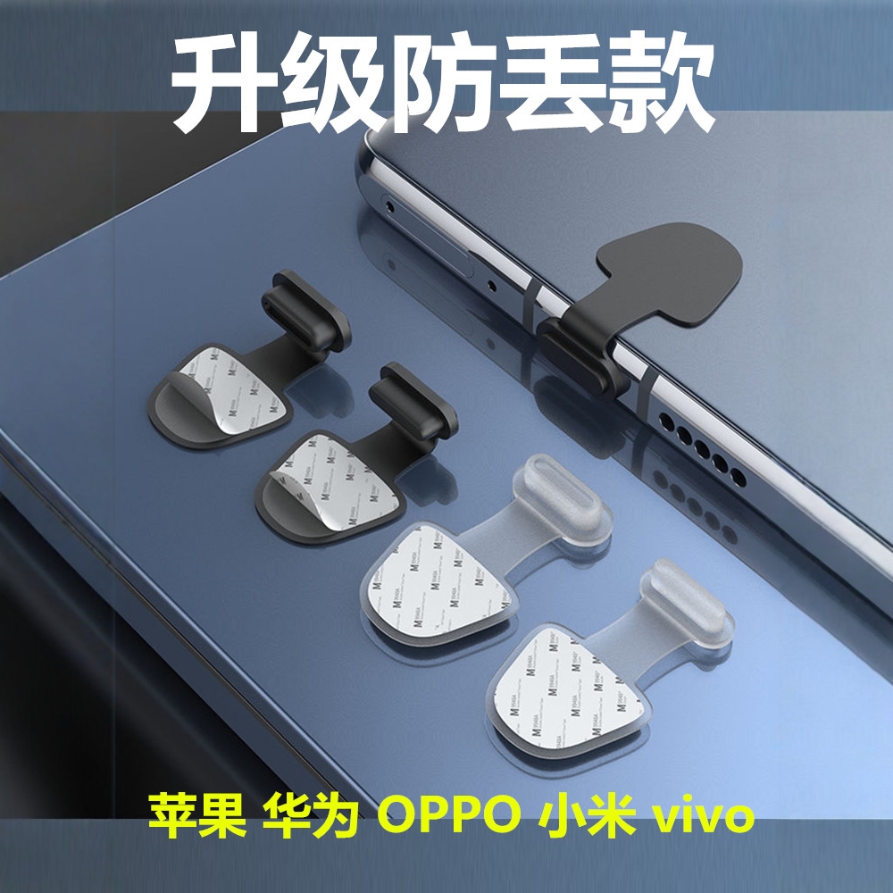 手机充电口防尘塞通用 华为荣耀OPPOtypec vivo小米iqootypec防丢