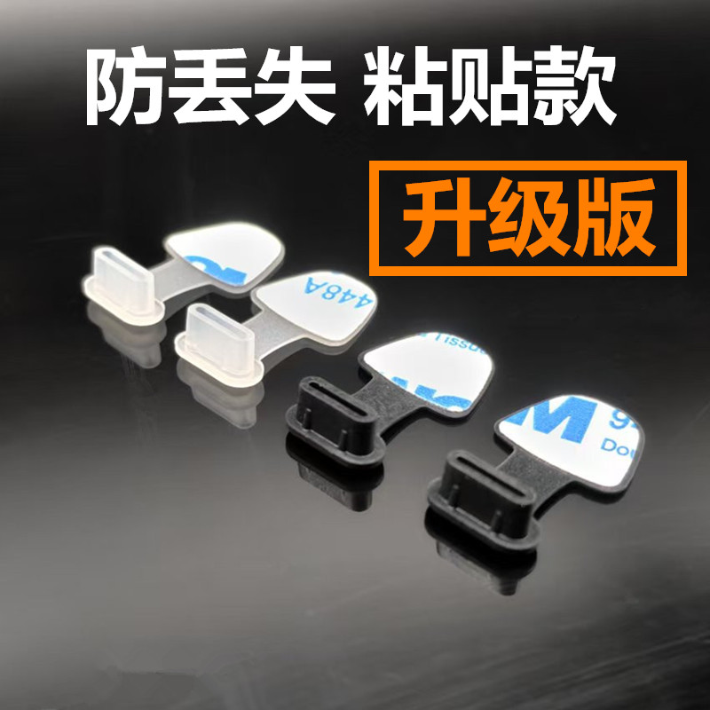手机充电口防尘塞防丢粘贴