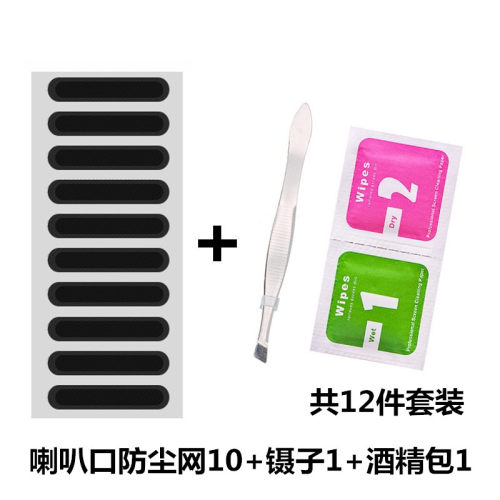 手机喇叭防尘网防尘贴