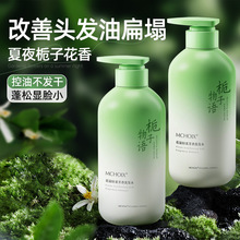 魔香栀子花洗发水控油清洁丰盈蓬松去屑高颅顶持久留香大瓶洗头膏