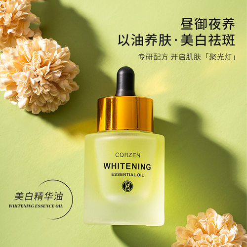 CQRZEN美白精华油祛黄提亮补水