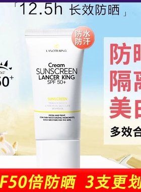 LancerKing塑美大健康隔离防晒霜防紫外线持久美白保湿全身隔离乳