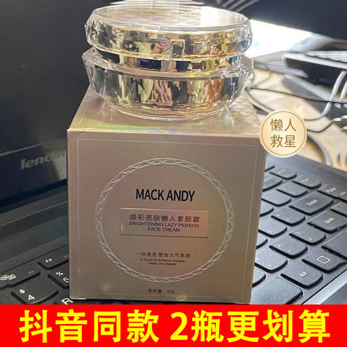 玛可安迪焕彩亮肤懒人素颜霜遮瑕