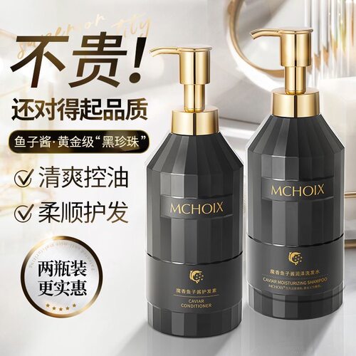 魔香鱼子酱氨基酸洗发水去屑止痒