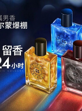 古势魅男银河梦境香水高级香水