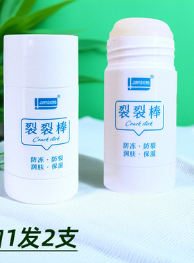 JUNYISHENG裂裂棒 手脚保湿护手霜含凡士林成分 拍1发2