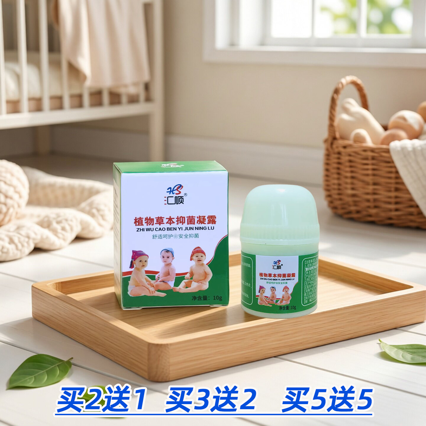 汇顺植物草本抑菌凝露 无激素 外用皮肤抑菌凝胶 含植物成分