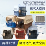Pet Air Box Cat Out Dog Parting Box