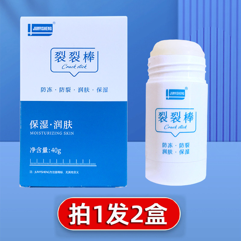 [临期清]2盒手脚保湿裂裂棒 含凡士林成分保湿护手霜