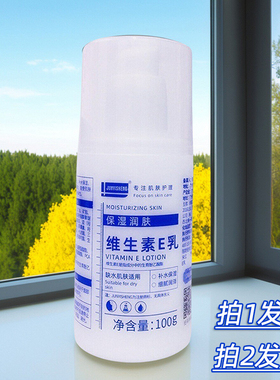 JUNYISHENG保湿维生素E乳e乳肌肤保湿护手护脚 拍1发3瓶 拍2发8瓶