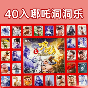 40格哪吒洞洞乐惊喜戳戳乐盲盒学校周边小店同款地摊热卖学生玩具