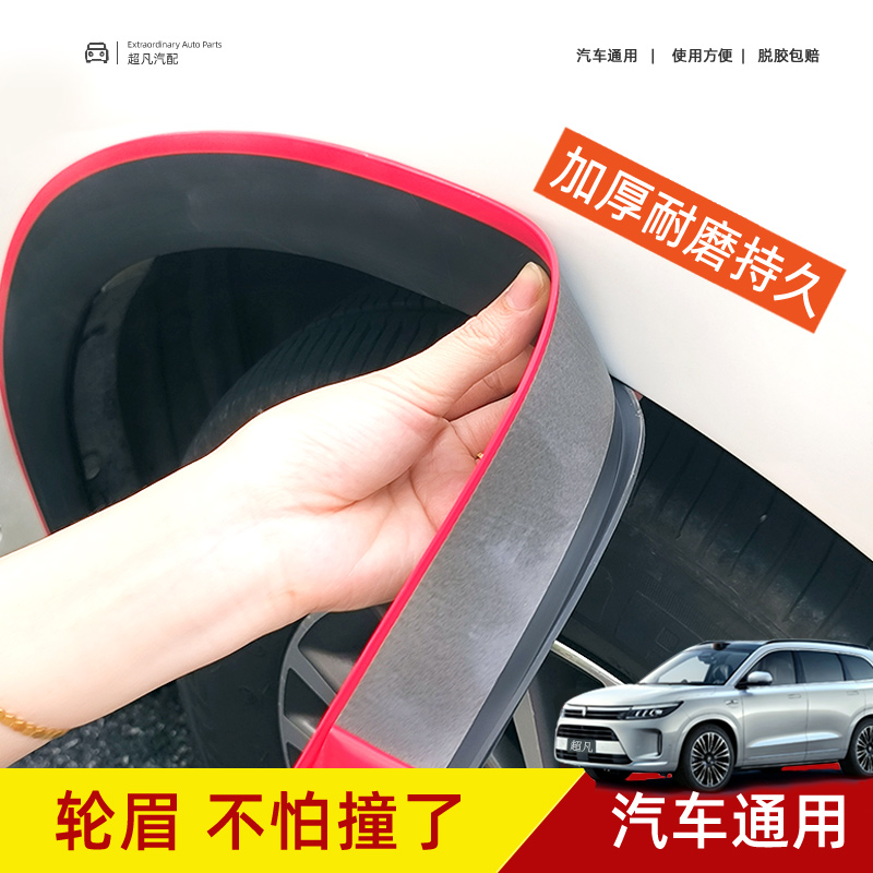 轮眉汽车防撞条防撞条改装大包围加宽挡泥板轮眉贴防擦条越野车