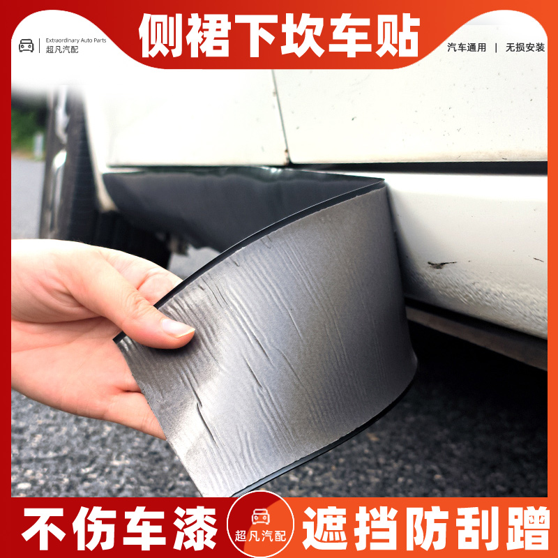 汽车侧裙防撞条前后保险杠防刮蹭神器车贴车门底坎车身保护防剐蹭