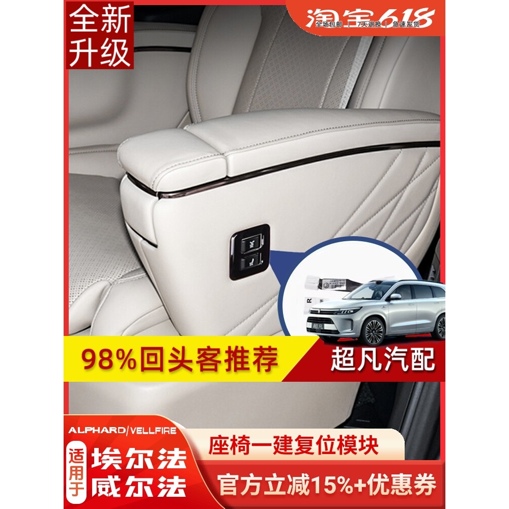 适用40系Alphard埃尔法座椅一键复位模块威尔法后排座椅改装配件